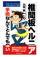 �ŊԔw���j�A��p�Ȃ�łƂ�ł��Ȃ��@���Ւ����@�̃m�E�n�E���ڂ����𖾂��錈���